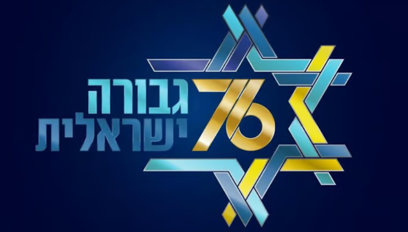 עצמאות 76 למדינת ישראל, לגדול
